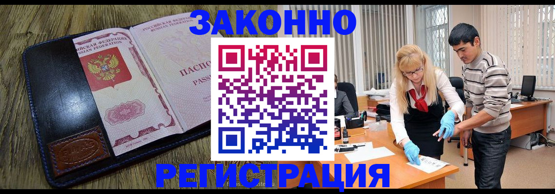 временная регистрация законно в Чите