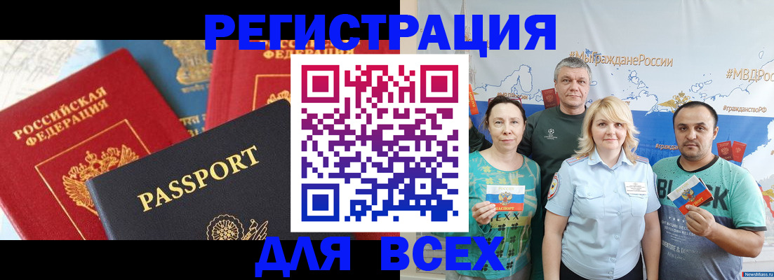 прописка для школы в Чите