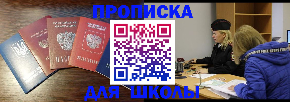 прописка ребенка в Чите